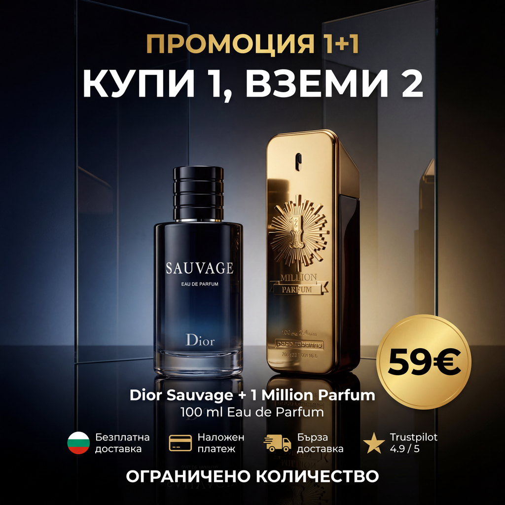 Купи 1, вземи 2 – Sauvage 100 ml + One Million Parfum 100 ml